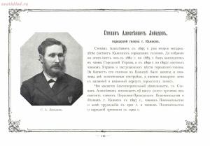 Альбом городских голов Pоссийской Империи 1903 года - 1903_Albom_gorodskikh_golov_Rossiyskoy_imperii_Ch_1_SPb_1903_130.jpg