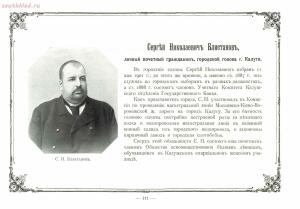 Альбом городских голов Pоссийской Империи 1903 года - 1903_Albom_gorodskikh_golov_Rossiyskoy_imperii_Ch_1_SPb_1903_131.jpg