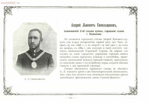 Альбом городских голов Pоссийской Империи 1903 года - 1903_Albom_gorodskikh_golov_Rossiyskoy_imperii_Ch_1_SPb_1903_133.jpg