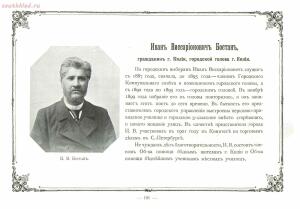 Альбом городских голов Pоссийской Империи 1903 года - 1903_Albom_gorodskikh_golov_Rossiyskoy_imperii_Ch_1_SPb_1903_141.jpg