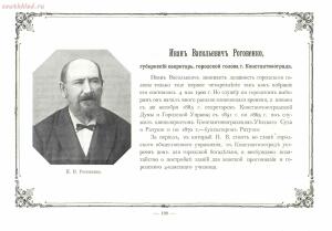 Альбом городских голов Pоссийской Империи 1903 года - 1903_Albom_gorodskikh_golov_Rossiyskoy_imperii_Ch_1_SPb_1903_152.jpg