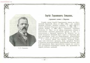 Альбом городских голов Pоссийской Империи 1903 года - 1903_Albom_gorodskikh_golov_Rossiyskoy_imperii_Ch_1_SPb_1903_153.jpg