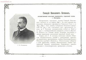 Альбом городских голов Pоссийской Империи 1903 года - 1903_Albom_gorodskikh_golov_Rossiyskoy_imperii_Ch_1_SPb_1903_154.jpg