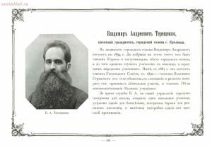 Альбом городских голов Pоссийской Империи 1903 года - 1903_Albom_gorodskikh_golov_Rossiyskoy_imperii_Ch_1_SPb_1903_159.jpg