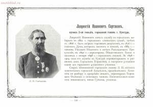 Альбом городских голов Pоссийской Империи 1903 года - 1903_Albom_gorodskikh_golov_Rossiyskoy_imperii_Ch_1_SPb_1903_162.jpg