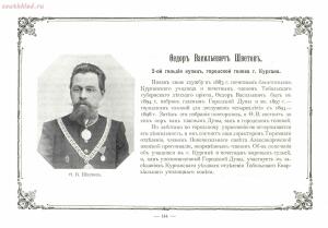 Альбом городских голов Pоссийской Империи 1903 года - 1903_Albom_gorodskikh_golov_Rossiyskoy_imperii_Ch_1_SPb_1903_164.jpg