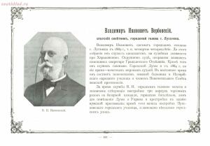 Альбом городских голов Pоссийской Империи 1903 года - 1903_Albom_gorodskikh_golov_Rossiyskoy_imperii_Ch_1_SPb_1903_171.jpg