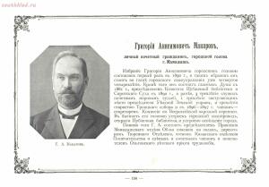 Альбом городских голов Pоссийской Империи 1903 года - 1903_Albom_gorodskikh_golov_Rossiyskoy_imperii_Ch_1_SPb_1903_176.jpg