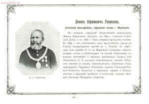 Альбом городских голов Pоссийской Империи 1903 года - 1903_Albom_gorodskikh_golov_Rossiyskoy_imperii_Ch_1_SPb_1903_177.jpg