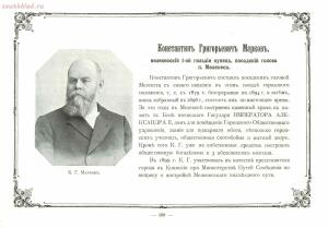 Альбом городских голов Pоссийской Империи 1903 года - 1903_Albom_gorodskikh_golov_Rossiyskoy_imperii_Ch_1_SPb_1903_179.jpg