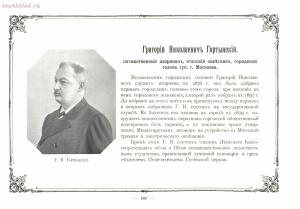 Альбом городских голов Pоссийской Империи 1903 года - 1903_Albom_gorodskikh_golov_Rossiyskoy_imperii_Ch_2_SPb_1903_006.jpg