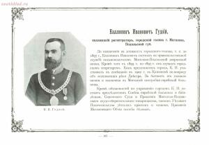 Альбом городских голов Pоссийской Империи 1903 года - 1903_Albom_gorodskikh_golov_Rossiyskoy_imperii_Ch_2_SPb_1903_007.jpg