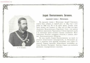 Альбом городских голов Pоссийской Империи 1903 года - 1903_Albom_gorodskikh_golov_Rossiyskoy_imperii_Ch_2_SPb_1903_012.jpg