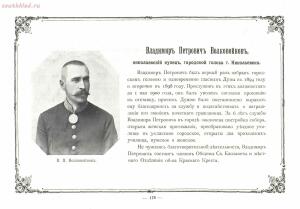 Альбом городских голов Pоссийской Империи 1903 года - 1903_Albom_gorodskikh_golov_Rossiyskoy_imperii_Ch_2_SPb_1903_018.jpg