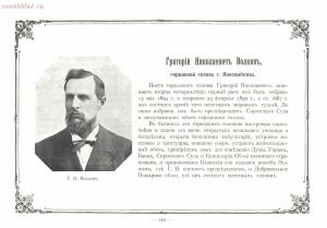 Альбом городских голов Pоссийской Империи 1903 года - 1903_Albom_gorodskikh_golov_Rossiyskoy_imperii_Ch_2_SPb_1903_024.jpg