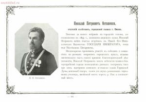 Альбом городских голов Pоссийской Империи 1903 года - 1903_Albom_gorodskikh_golov_Rossiyskoy_imperii_Ch_2_SPb_1903_035.jpg