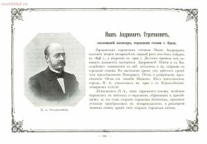 Альбом городских голов Pоссийской Империи 1903 года - 1903_Albom_gorodskikh_golov_Rossiyskoy_imperii_Ch_2_SPb_1903_041.jpg