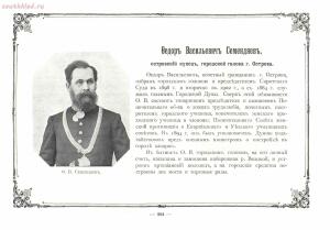 Альбом городских голов Pоссийской Империи 1903 года - 1903_Albom_gorodskikh_golov_Rossiyskoy_imperii_Ch_2_SPb_1903_044.jpg