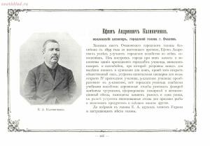 Альбом городских голов Pоссийской Империи 1903 года - 1903_Albom_gorodskikh_golov_Rossiyskoy_imperii_Ch_2_SPb_1903_046.jpg
