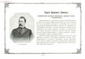 Альбом городских голов Pоссийской Империи 1903 года - 1903_Albom_gorodskikh_golov_Rossiyskoy_imperii_Ch_2_SPb_1903_053.jpg