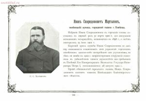 Альбом городских голов Pоссийской Империи 1903 года - 1903_Albom_gorodskikh_golov_Rossiyskoy_imperii_Ch_2_SPb_1903_055.jpg