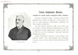 Альбом городских голов Pоссийской Империи 1903 года - 1903_Albom_gorodskikh_golov_Rossiyskoy_imperii_Ch_2_SPb_1903_056.jpg
