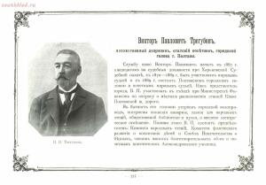 Альбом городских голов Pоссийской Империи 1903 года - 1903_Albom_gorodskikh_golov_Rossiyskoy_imperii_Ch_2_SPb_1903_057.jpg