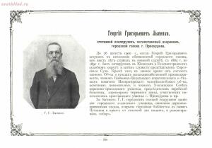 Альбом городских голов Pоссийской Империи 1903 года - 1903_Albom_gorodskikh_golov_Rossiyskoy_imperii_Ch_2_SPb_1903_062.jpg