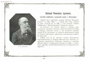 Альбом городских голов Pоссийской Империи 1903 года - 1903_Albom_gorodskikh_golov_Rossiyskoy_imperii_Ch_2_SPb_1903_065.jpg