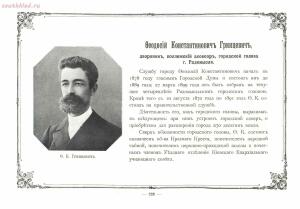 Альбом городских голов Pоссийской Империи 1903 года - 1903_Albom_gorodskikh_golov_Rossiyskoy_imperii_Ch_2_SPb_1903_066.jpg