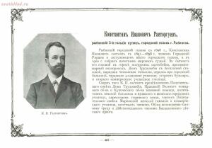 Альбом городских голов Pоссийской Империи 1903 года - 1903_Albom_gorodskikh_golov_Rossiyskoy_imperii_Ch_2_SPb_1903_077.jpg