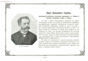 Альбом городских голов Pоссийской Империи 1903 года - 1903_Albom_gorodskikh_golov_Rossiyskoy_imperii_Ch_2_SPb_1903_081.jpg
