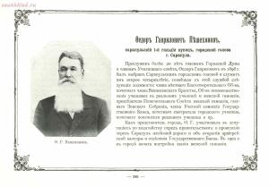 Альбом городских голов Pоссийской Империи 1903 года - 1903_Albom_gorodskikh_golov_Rossiyskoy_imperii_Ch_2_SPb_1903_085.jpg