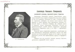 Альбом городских голов Pоссийской Империи 1903 года - 1903_Albom_gorodskikh_golov_Rossiyskoy_imperii_Ch_2_SPb_1903_086.jpg