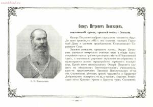 Альбом городских голов Pоссийской Империи 1903 года - 1903_Albom_gorodskikh_golov_Rossiyskoy_imperii_Ch_2_SPb_1903_088.jpg