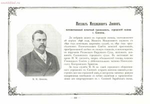 Альбом городских голов Pоссийской Империи 1903 года - 1903_Albom_gorodskikh_golov_Rossiyskoy_imperii_Ch_2_SPb_1903_092.jpg