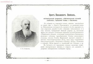 Альбом городских голов Pоссийской Империи 1903 года - 1903_Albom_gorodskikh_golov_Rossiyskoy_imperii_Ch_2_SPb_1903_096.jpg