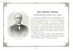 Альбом городских голов Pоссийской Империи 1903 года - 1903_Albom_gorodskikh_golov_Rossiyskoy_imperii_Ch_2_SPb_1903_097.jpg