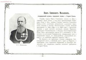 Альбом городских голов Pоссийской Империи 1903 года - 1903_Albom_gorodskikh_golov_Rossiyskoy_imperii_Ch_2_SPb_1903_102.jpg