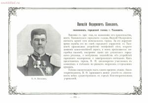 Альбом городских голов Pоссийской Империи 1903 года - 1903_Albom_gorodskikh_golov_Rossiyskoy_imperii_Ch_2_SPb_1903_112.jpg