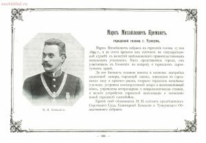 Альбом городских голов Pоссийской Империи 1903 года - 1903_Albom_gorodskikh_golov_Rossiyskoy_imperii_Ch_2_SPb_1903_125.jpg