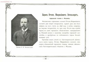 Альбом городских голов Pоссийской Империи 1903 года - 1903_Albom_gorodskikh_golov_Rossiyskoy_imperii_Ch_2_SPb_1903_133.jpg