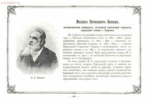 Альбом городских голов Pоссийской Империи 1903 года - 1903_Albom_gorodskikh_golov_Rossiyskoy_imperii_Ch_2_SPb_1903_136.jpg