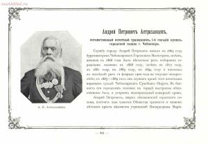 Альбом городских голов Pоссийской Империи 1903 года - 1903_Albom_gorodskikh_golov_Rossiyskoy_imperii_Ch_2_SPb_1903_142.jpg