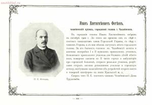 Альбом городских голов Pоссийской Империи 1903 года - 1903_Albom_gorodskikh_golov_Rossiyskoy_imperii_Ch_2_SPb_1903_143.jpg