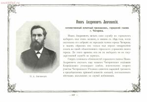 Альбом городских голов Pоссийской Империи 1903 года - 1903_Albom_gorodskikh_golov_Rossiyskoy_imperii_Ch_2_SPb_1903_147.jpg