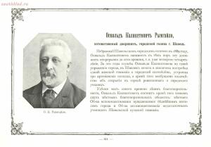 Альбом городских голов Pоссийской Империи 1903 года - 1903_Albom_gorodskikh_golov_Rossiyskoy_imperii_Ch_2_SPb_1903_151.jpg