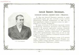 Альбом городских голов Pоссийской Империи 1903 года - 1903_Albom_gorodskikh_golov_Rossiyskoy_imperii_Ch_2_SPb_1903_152.jpg