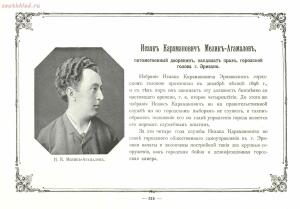 Альбом городских голов Pоссийской Империи 1903 года - 1903_Albom_gorodskikh_golov_Rossiyskoy_imperii_Ch_2_SPb_1903_155.jpg