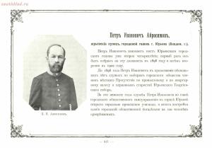 Альбом городских голов Pоссийской Империи 1903 года - 1903_Albom_gorodskikh_golov_Rossiyskoy_imperii_Ch_2_SPb_1903_157.jpg